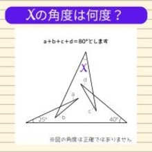 【角度当てクイズ Vol.1870】xの角度は何度？