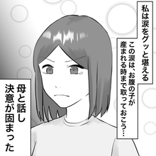 【漫画】夫と離婚し子ども2人を育てる！決意が固まった【不倫相手が夫との子を連れてきた Vol.40】