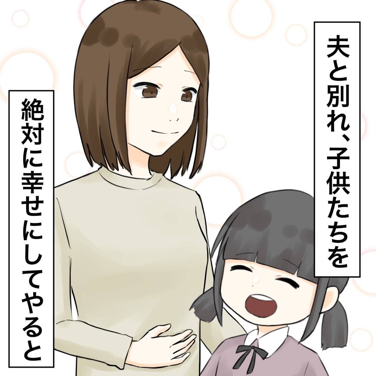【漫画】夫と離婚し子ども2人を育てる！決意が固まった【不倫相手が夫との子を連れてきた Vol.40】