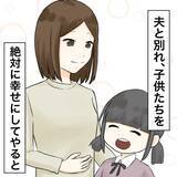 「【漫画】夫と離婚し子ども2人を育てる！決意が固まった【不倫相手が夫との子を連れてきた Vol.40】」の画像6