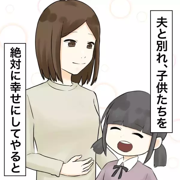 「【漫画】夫と離婚し子ども2人を育てる！決意が固まった【不倫相手が夫との子を連れてきた Vol.40】」の画像