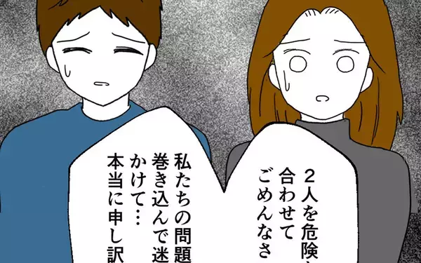 「妻が謝罪「2人を危険な目に合わせてごめんなさい」 友人たちの反応は？」の画像