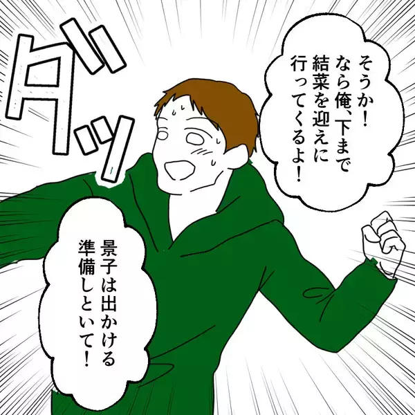 「妻が謝罪「2人を危険な目に合わせてごめんなさい」 友人たちの反応は？」の画像