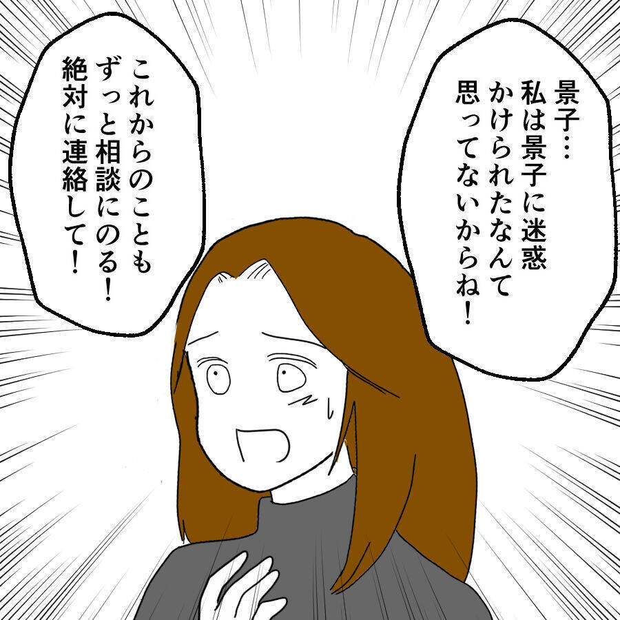 妻が謝罪「2人を危険な目に合わせてごめんなさい」 友人たちの反応は？