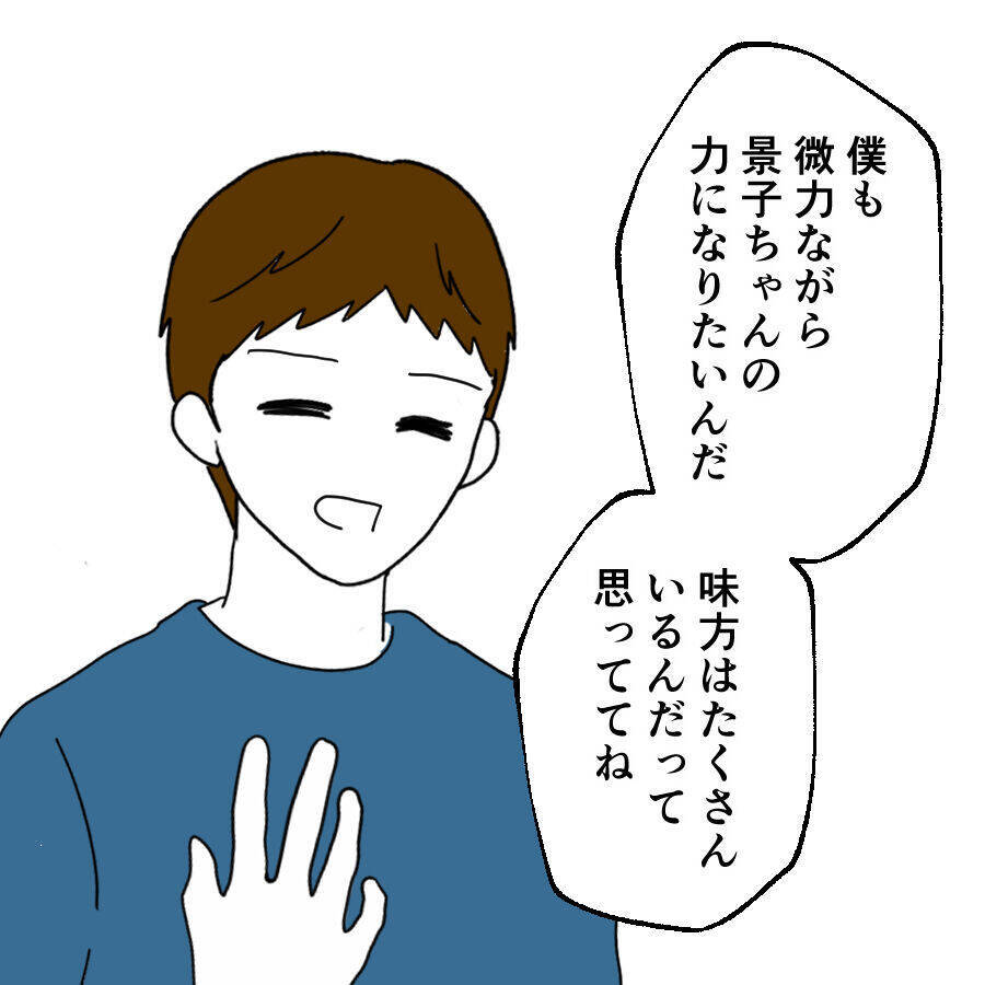 妻が謝罪「2人を危険な目に合わせてごめんなさい」 友人たちの反応は？