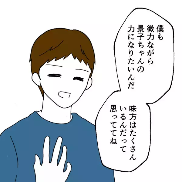 「妻が謝罪「2人を危険な目に合わせてごめんなさい」 友人たちの反応は？」の画像