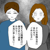 「妻が謝罪「2人を危険な目に合わせてごめんなさい」 友人たちの反応は？」の画像3