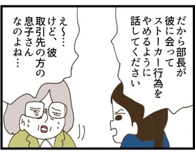 【漫画】部長の責任！彼のストーカー行為をやめさせて！【出会ったばかりですが好きです Vol.12】
