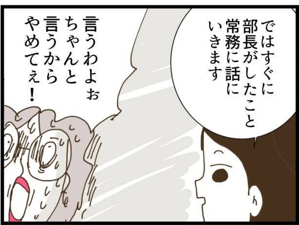 【漫画】部長の責任！彼のストーカー行為をやめさせて！【出会ったばかりですが好きです Vol.12】