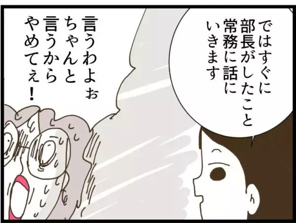 「【漫画】部長の責任！彼のストーカー行為をやめさせて！【出会ったばかりですが好きです Vol.12】」の画像
