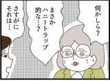「【漫画】部長の責任！彼のストーカー行為をやめさせて！【出会ったばかりですが好きです Vol.12】」の画像1