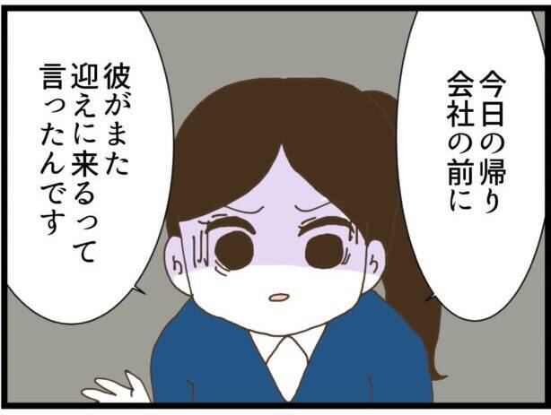 【漫画】部長の責任！彼のストーカー行為をやめさせて！【出会ったばかりですが好きです Vol.12】