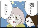 「【漫画】部長の責任！彼のストーカー行為をやめさせて！【出会ったばかりですが好きです Vol.12】」の画像6