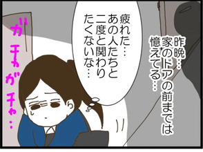 【漫画】ストーカー男がマイコを車に乗せた手口は…【出会ったばかりですが好きです Vol.18】