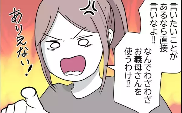 「「言いたいことがあるなら直接言って！」義母への密告、夫の言い分とは？」の画像