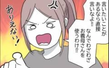 「言いたいことがあるなら直接言って！」義母への密告、夫の言い分とは？