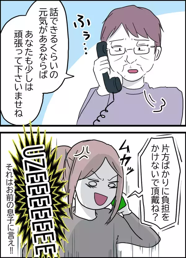「「言いたいことがあるなら直接言って！」義母への密告、夫の言い分とは？」の画像