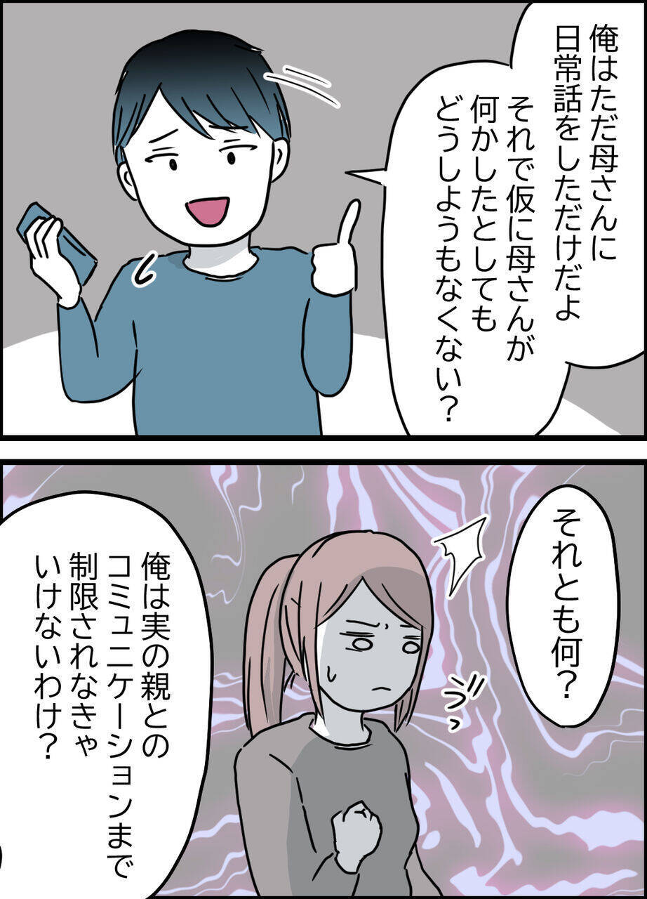「言いたいことがあるなら直接言って！」義母への密告、夫の言い分とは？