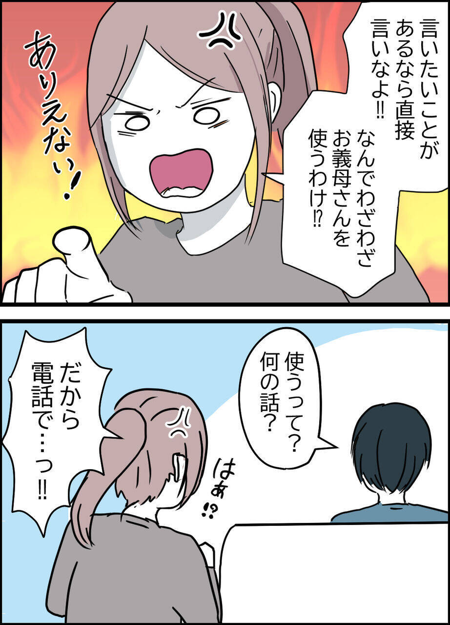 「言いたいことがあるなら直接言って！」義母への密告、夫の言い分とは？