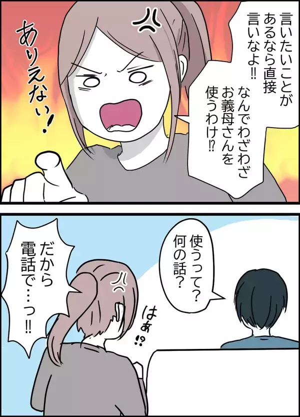 「「言いたいことがあるなら直接言って！」義母への密告、夫の言い分とは？」の画像