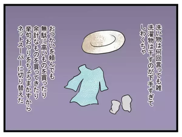 「専業主夫になるって豪語してたのはどうなった!? 家事もできない金なし夫、いらないかも」の画像