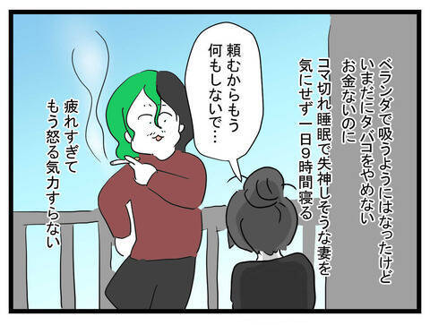 専業主夫になるって豪語してたのはどうなった!? 家事もできない金なし夫、いらないかも