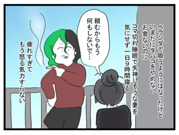 「専業主夫になるって豪語してたのはどうなった!? 家事もできない金なし夫、いらないかも」の画像