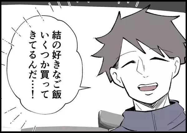 「【漫画】娘の好きなものを買ってきたが、妻がチクッと一言【僕と帰ってこない妻 Vol.458】」の画像