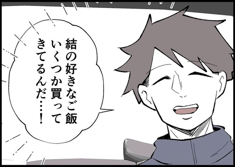 【漫画】娘の好きなものを買ってきたが、妻がチクッと一言【僕と帰ってこない妻 Vol.458】