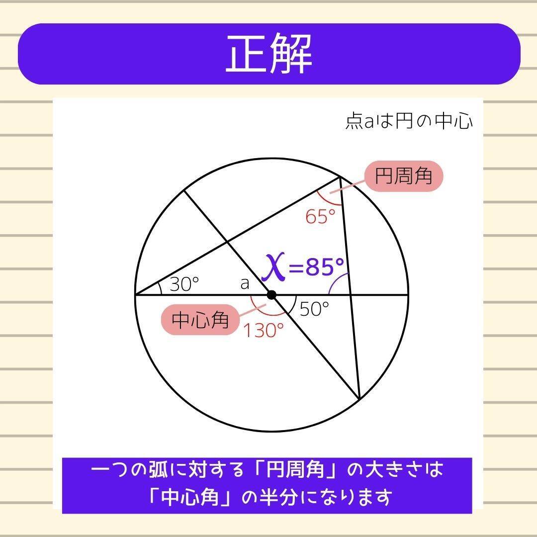 【角度当てクイズ Vol.2071】xの角度は何度？＜全3問＞