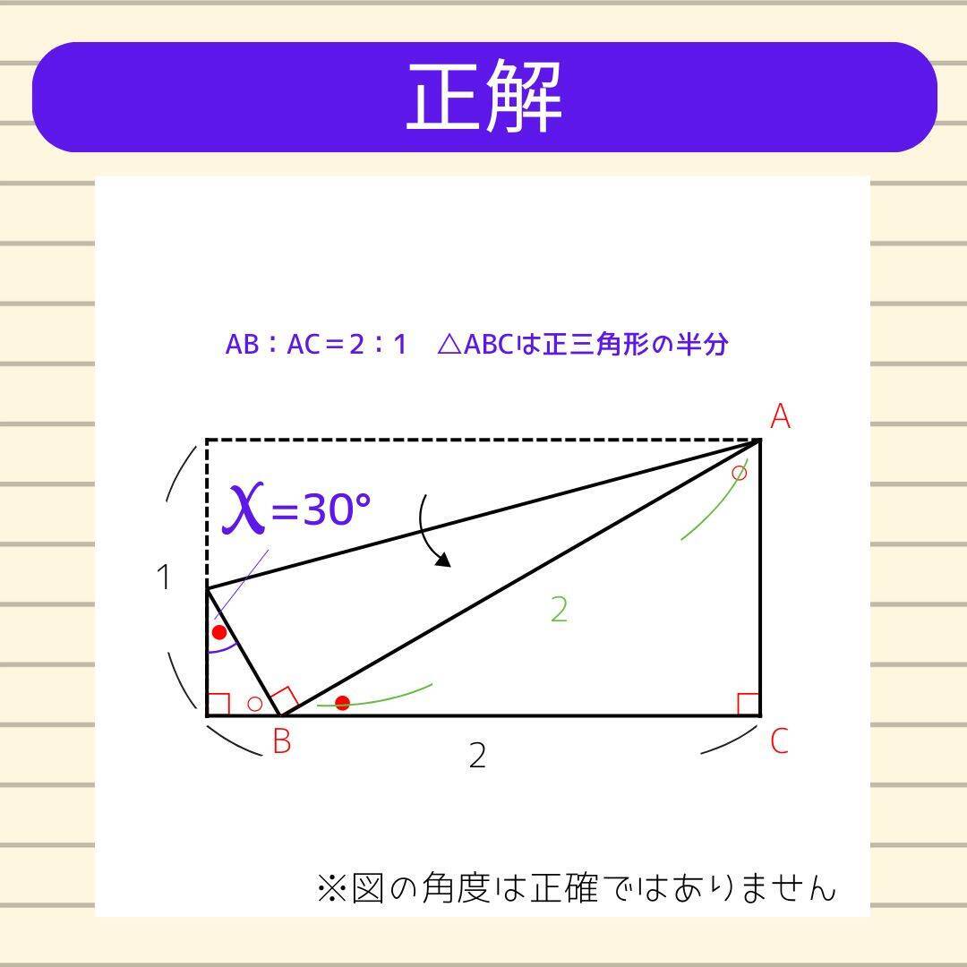 【角度当てクイズ Vol.2071】xの角度は何度？＜全3問＞