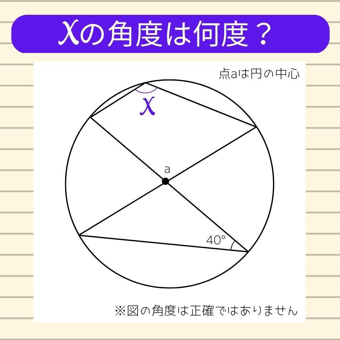 【角度当てクイズ Vol.2071】xの角度は何度？＜全3問＞