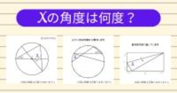 【角度当てクイズ Vol.2071】xの角度は何度？＜全3問＞