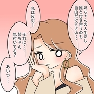【漫画】「あんな変なヤツは初めて」妹は交際に反対！【女は少食で然るべき Vol.18】