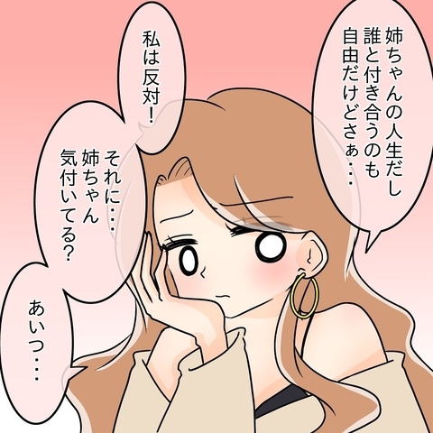 【漫画】「あんな変なヤツは初めて」妹は交際に反対！【女は少食で然るべき Vol.18】の画像