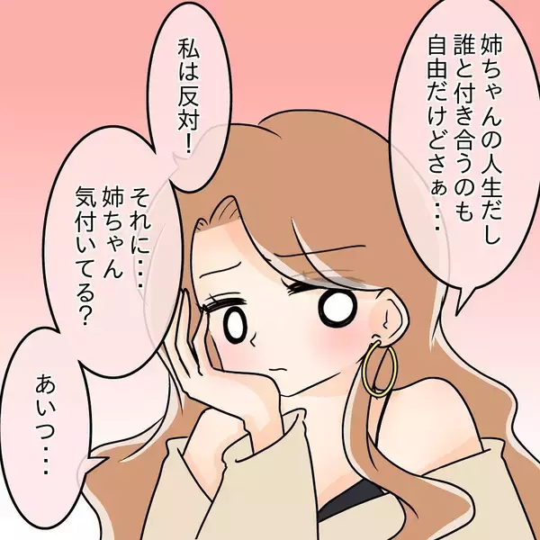 「【漫画】「あんな変なヤツは初めて」妹は交際に反対！【女は少食で然るべき Vol.18】」の画像