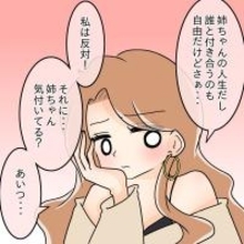 【漫画】「あんな変なヤツは初めて」妹は交際に反対！【女は少食で然るべき Vol.18】