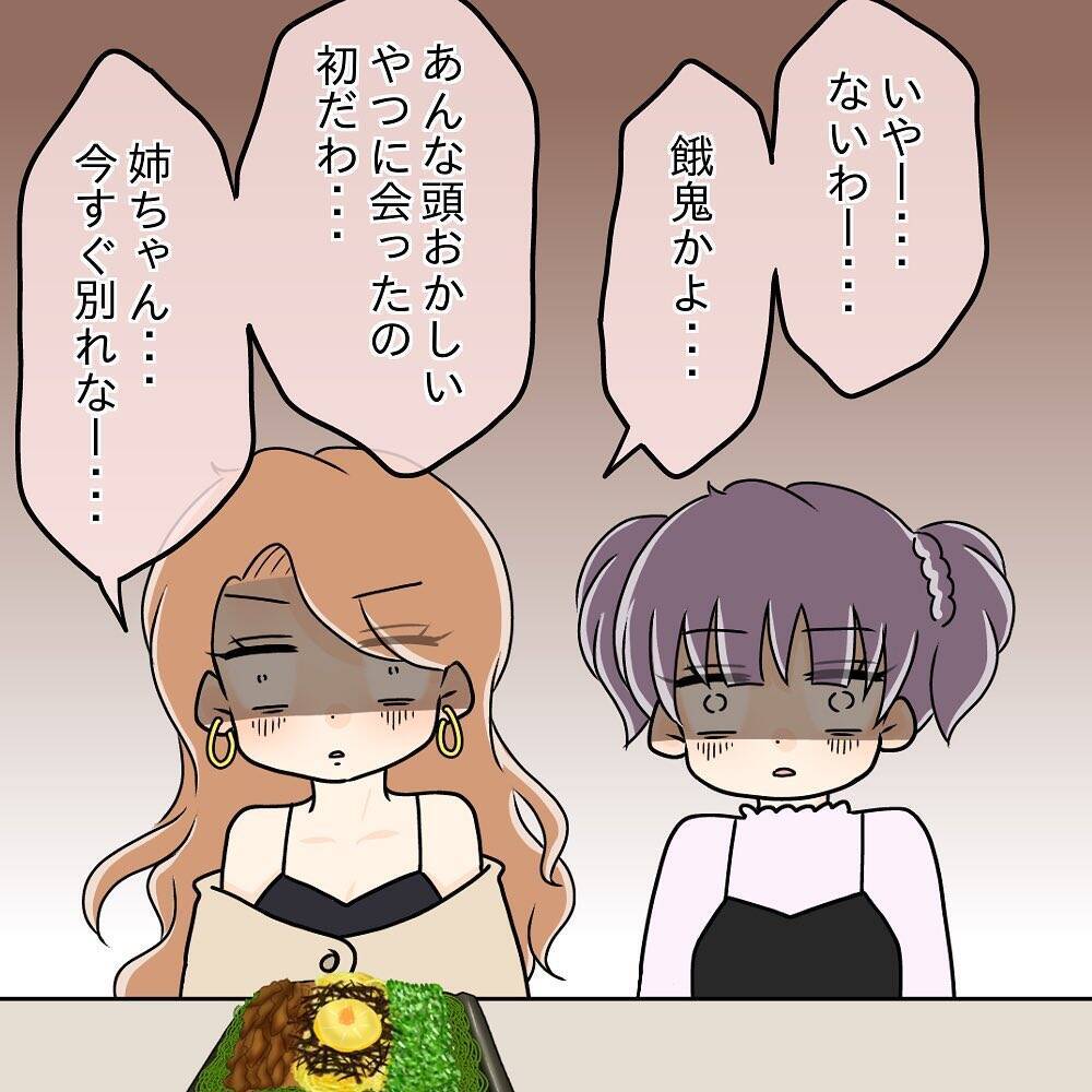 【漫画】「あんな変なヤツは初めて」妹は交際に反対！【女は少食で然るべき Vol.18】