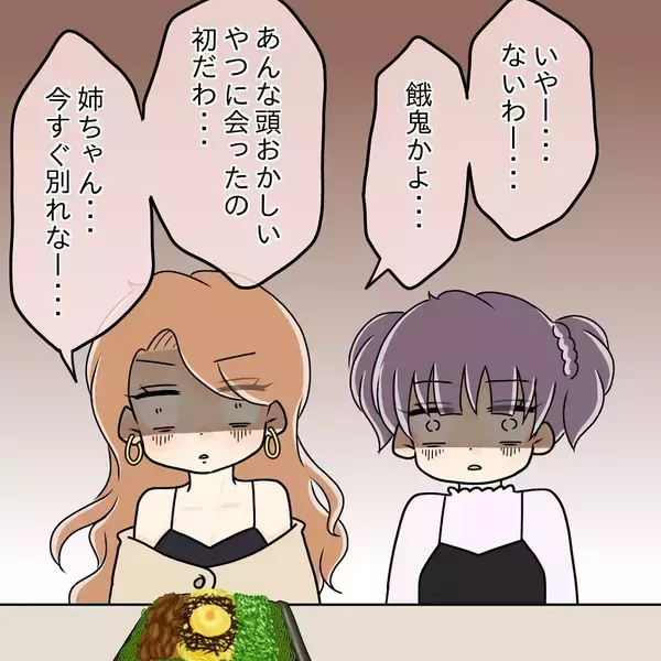 「【漫画】「あんな変なヤツは初めて」妹は交際に反対！【女は少食で然るべき Vol.18】」の画像