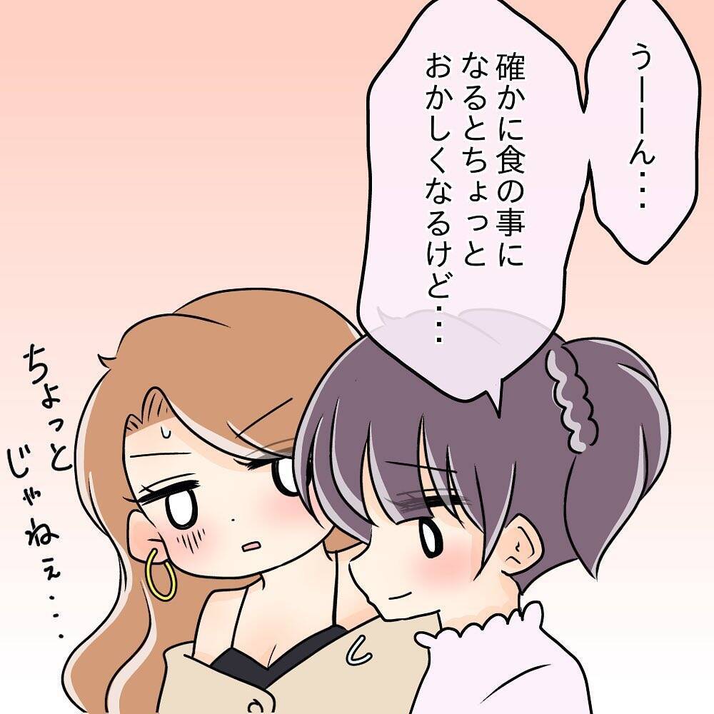 【漫画】「あんな変なヤツは初めて」妹は交際に反対！【女は少食で然るべき Vol.18】