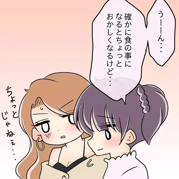 「【漫画】「あんな変なヤツは初めて」妹は交際に反対！【女は少食で然るべき Vol.18】」の画像