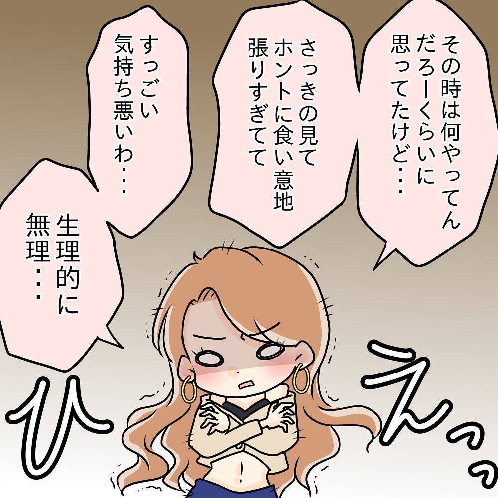 【漫画】「あんな変なヤツは初めて」妹は交際に反対！【女は少食で然るべき Vol.18】