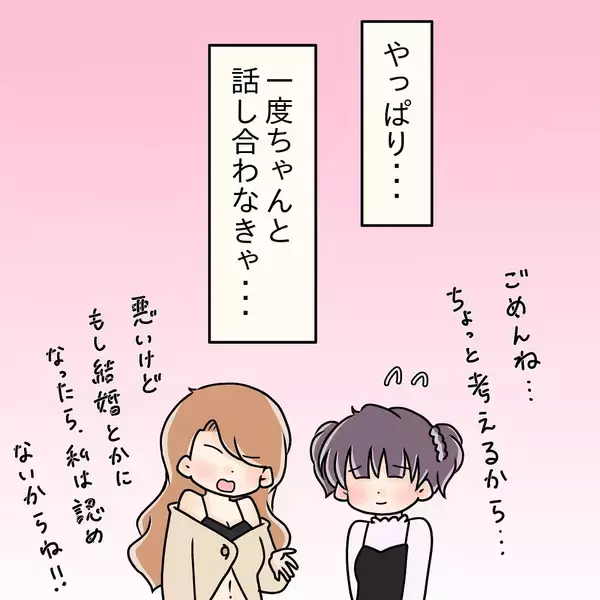 「【漫画】「あんな変なヤツは初めて」妹は交際に反対！【女は少食で然るべき Vol.18】」の画像