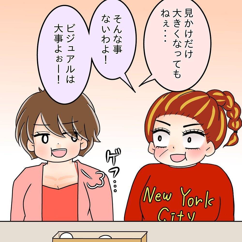 【漫画】わずかに残ったお菓子を「食べていいよ…」先輩の言葉に仰天【女は少食で然るべき Vol.33】