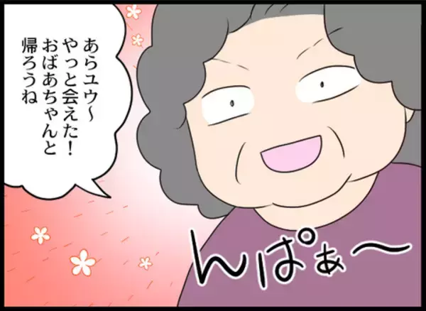 「「どかないとぶつよ！」孫を見た義母が大暴走！ これはもう警察案件!?」の画像