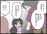 「「どかないとぶつよ！」孫を見た義母が大暴走！ これはもう警察案件!?」の画像6