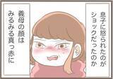「「あんま好みじゃないわ」夫を溺愛する義母が初対面の嫁を敵対視　その義母には前科があって…【漫画】」の画像29