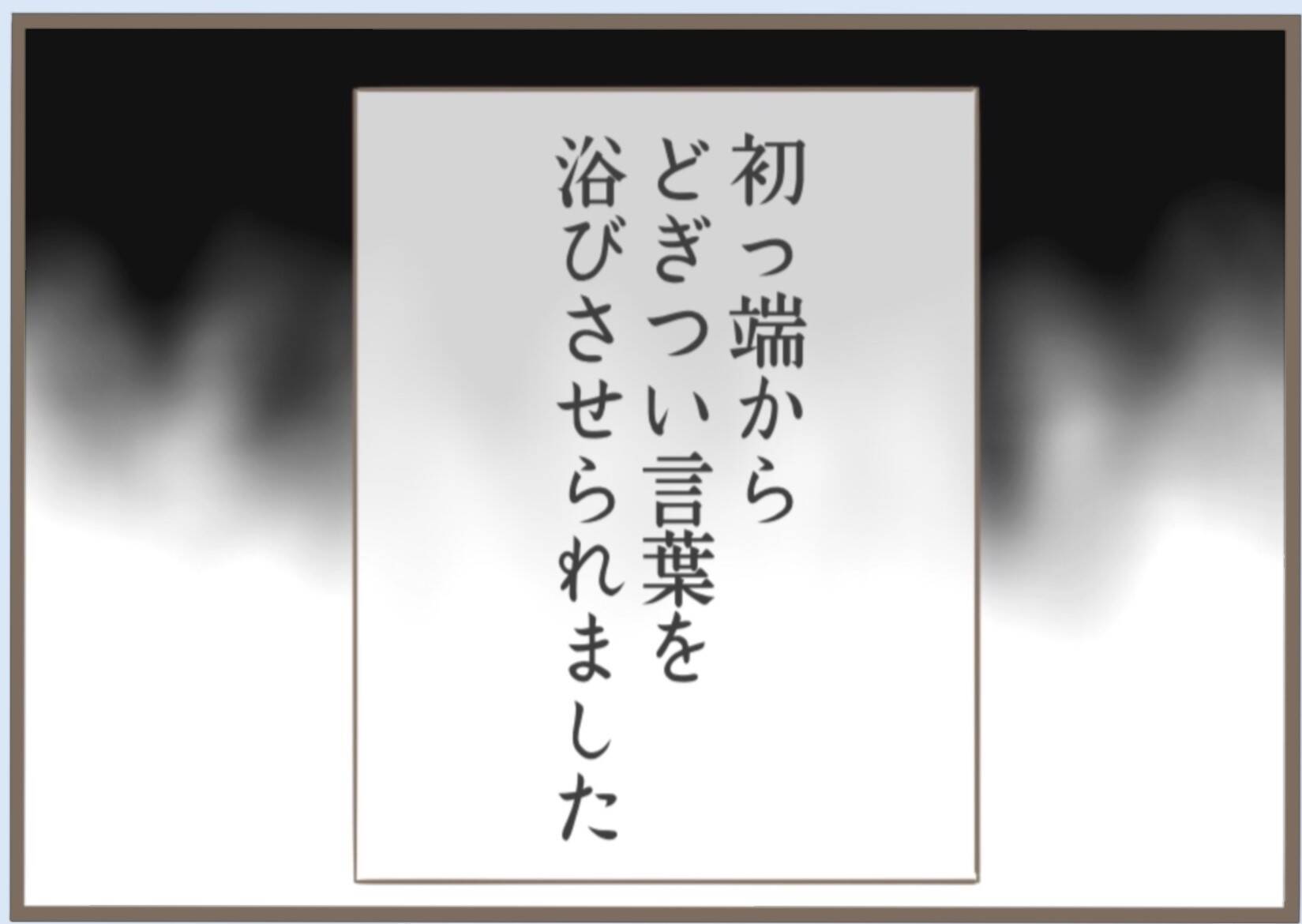 「あんま好みじゃないわ」夫を溺愛する義母が初対面の嫁を敵対視　その義母には前科があって…【漫画】