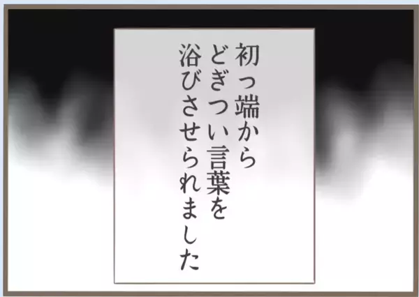 「「あんま好みじゃないわ」夫を溺愛する義母が初対面の嫁を敵対視　その義母には前科があって…【漫画】」の画像