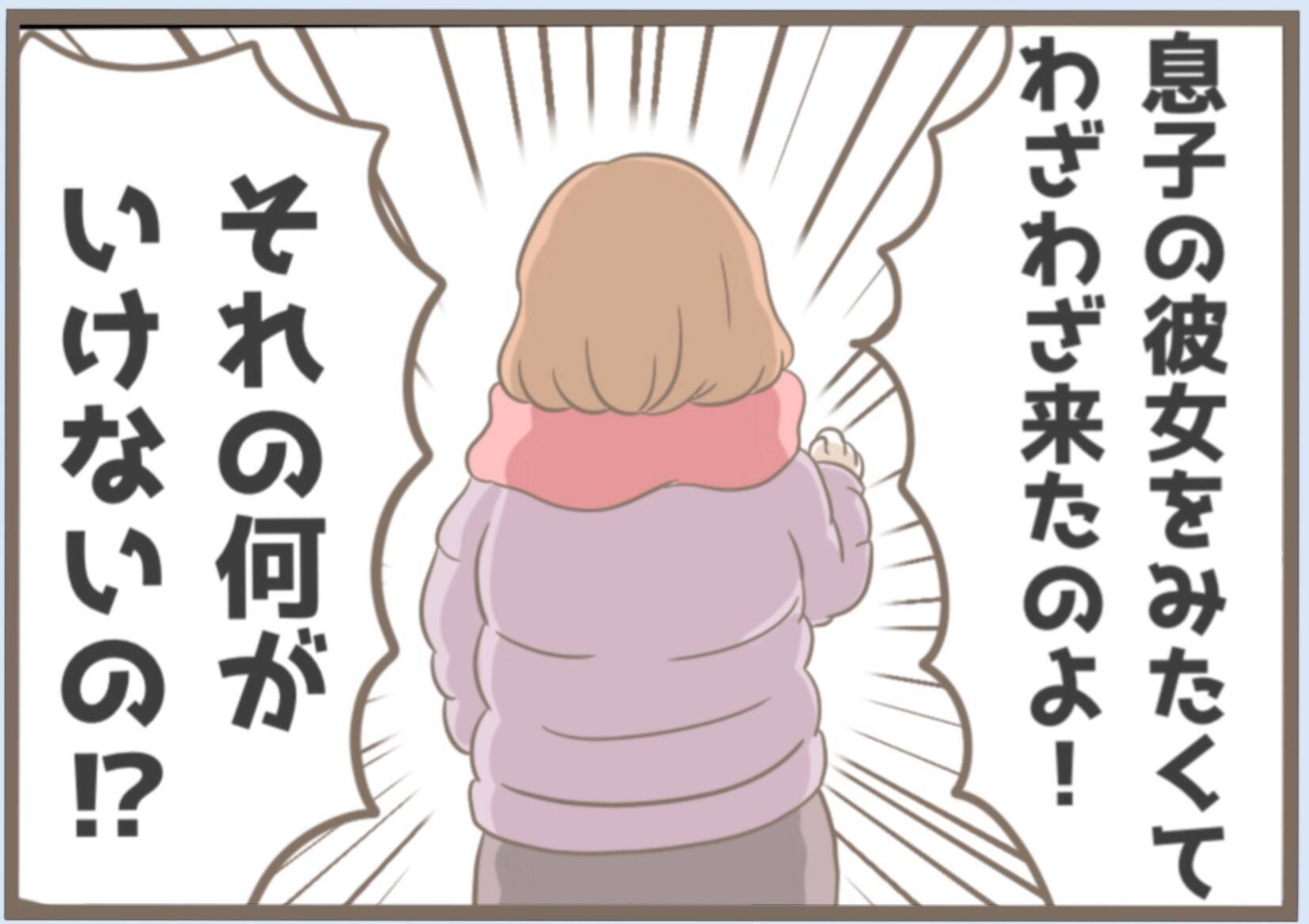「あんま好みじゃないわ」夫を溺愛する義母が初対面の嫁を敵対視　その義母には前科があって…【漫画】